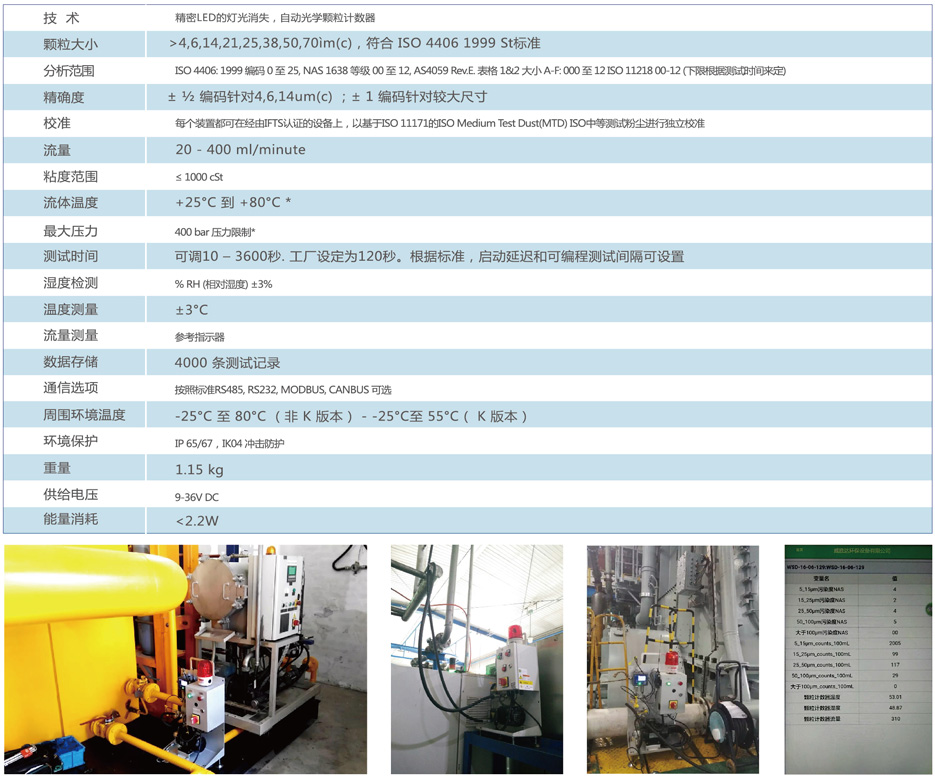 1562416994816781.jpg 油液污染在线检测仪_2.jpg
